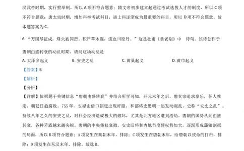黑龙江省齐齐哈尔市2021年中考历史真题（解析版）_中考真题_6.历史中考真题2015-2024年_2021中考历史真题102份_齐齐哈尔历史