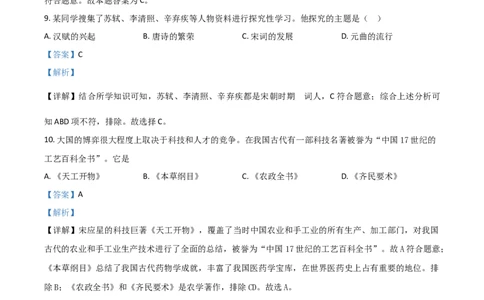 黑龙江省齐齐哈尔市2021年中考历史真题（解析版）_中考真题_6.历史中考真题2015-2024年_2021中考历史真题102份_齐齐哈尔历史