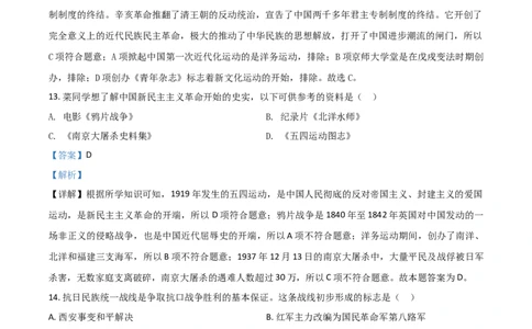 黑龙江省齐齐哈尔市2021年中考历史真题（解析版）_中考真题_6.历史中考真题2015-2024年_2021中考历史真题102份_齐齐哈尔历史