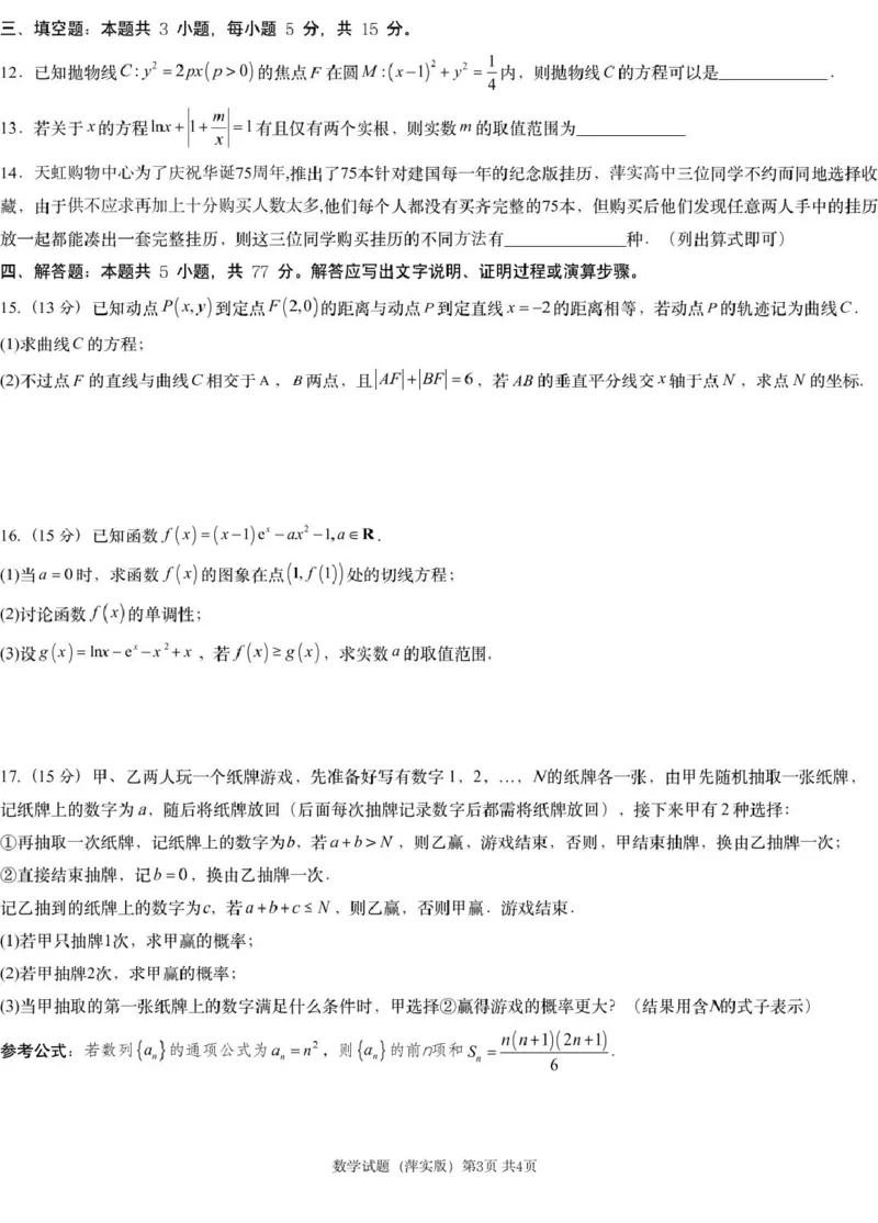 数学模拟一（萍实9次）_2025年3月_250315江西省2025届炎德英才萍乡实验大联考高三模拟考试（一）（全科）_2025届江西省炎德英才萍乡实验大联考高三模拟考试（一）数学