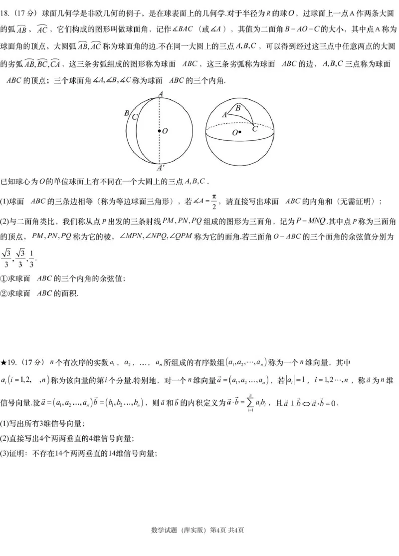 数学模拟一（萍实9次）_2025年3月_250315江西省2025届炎德英才萍乡实验大联考高三模拟考试（一）（全科）_2025届江西省炎德英才萍乡实验大联考高三模拟考试（一）数学