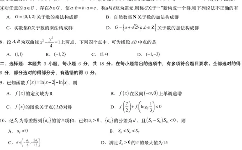 数学模拟一（萍实9次）_2025年3月_250315江西省2025届炎德英才萍乡实验大联考高三模拟考试（一）（全科）_2025届江西省炎德英才萍乡实验大联考高三模拟考试（一）数学