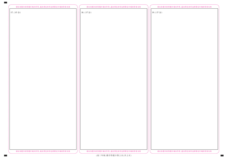 江西省重点中学盟校2024-2025年高三第二次联考数学答题卡_2025年5月_250506江西省重点中学盟校2024-2025年高三第二次联考（全科）_江西省重点中学盟校2024-2025年高三第二次联考数学