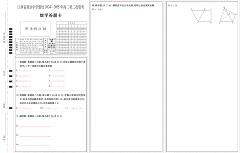 江西省重点中学盟校2024-2025年高三第二次联考数学答题卡_2025年5月_250506江西省重点中学盟校2024-2025年高三第二次联考（全科）_江西省重点中学盟校2024-2025年高三第二次联考数学