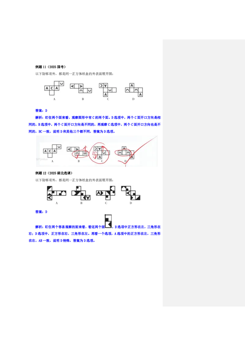 四海25下半年-判断推理-图推第五讲随堂笔记_2026考公资料_花生十三合集_旗舰班-国考（2026版）花生十三旗舰班（花生行测+飞扬申论）⭐⭐⭐_判断推理_随堂笔记