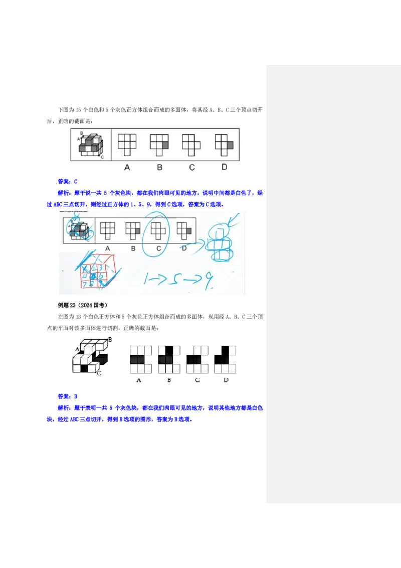 四海25下半年-判断推理-图推第五讲随堂笔记_2026考公资料_花生十三合集_旗舰班-国考（2026版）花生十三旗舰班（花生行测+飞扬申论）⭐⭐⭐_判断推理_随堂笔记