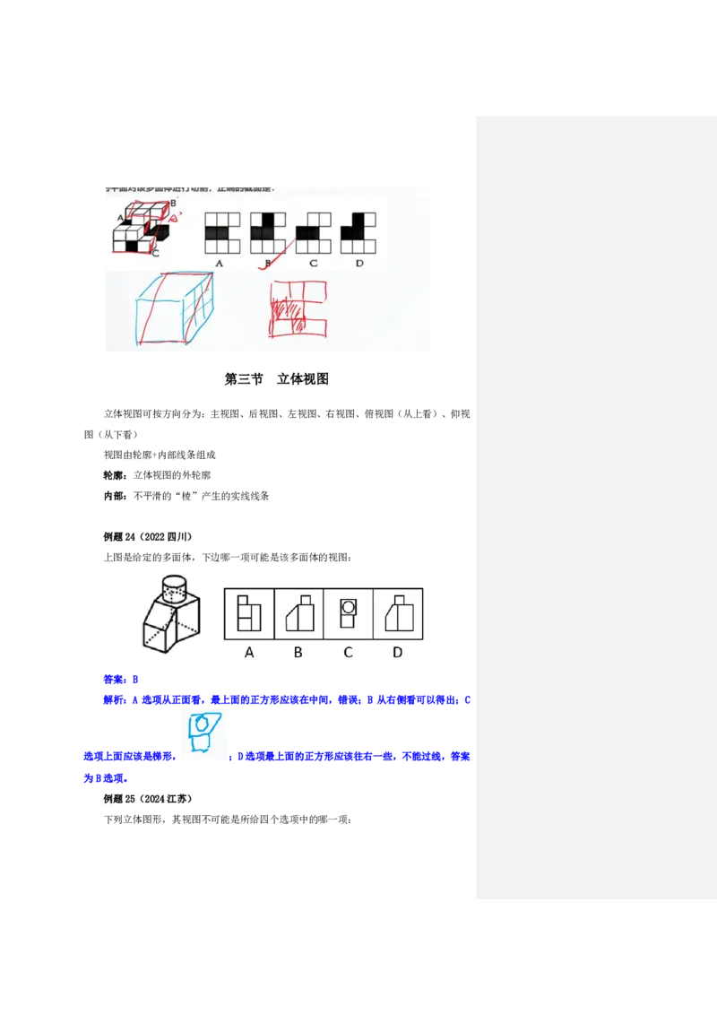 四海25下半年-判断推理-图推第五讲随堂笔记_2026考公资料_花生十三合集_旗舰班-国考（2026版）花生十三旗舰班（花生行测+飞扬申论）⭐⭐⭐_判断推理_随堂笔记