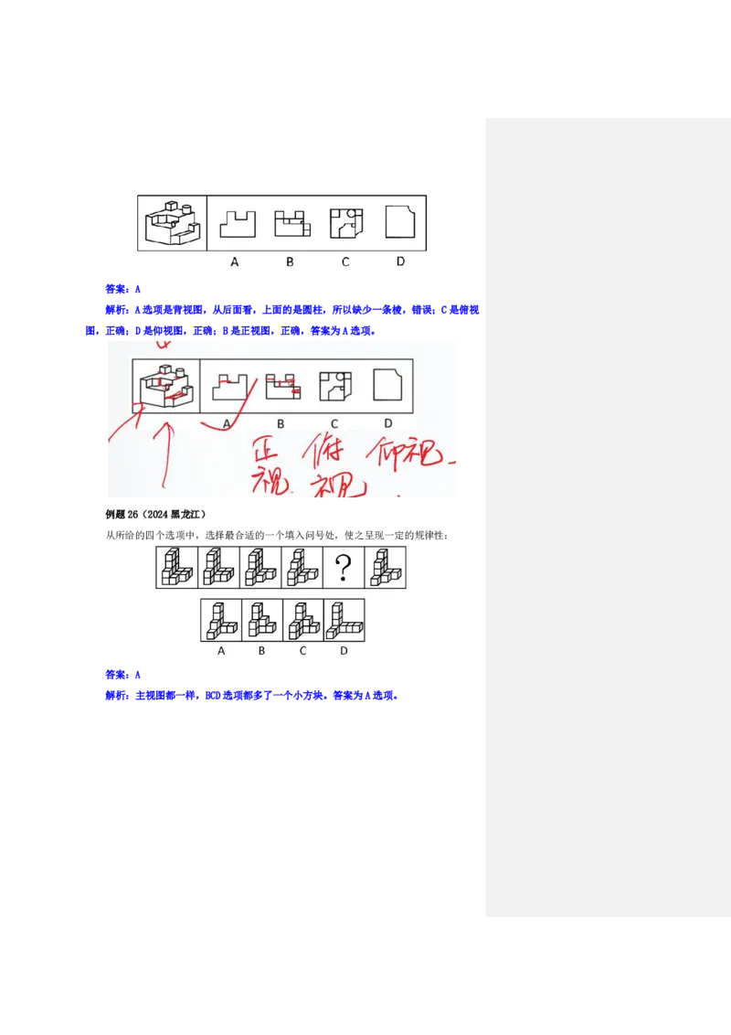 四海25下半年-判断推理-图推第五讲随堂笔记_2026考公资料_花生十三合集_旗舰班-国考（2026版）花生十三旗舰班（花生行测+飞扬申论）⭐⭐⭐_判断推理_随堂笔记