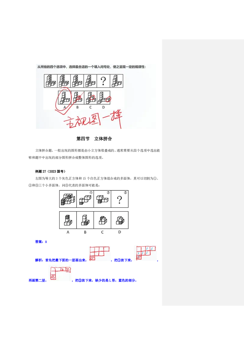 四海25下半年-判断推理-图推第五讲随堂笔记_2026考公资料_花生十三合集_旗舰班-国考（2026版）花生十三旗舰班（花生行测+飞扬申论）⭐⭐⭐_判断推理_随堂笔记