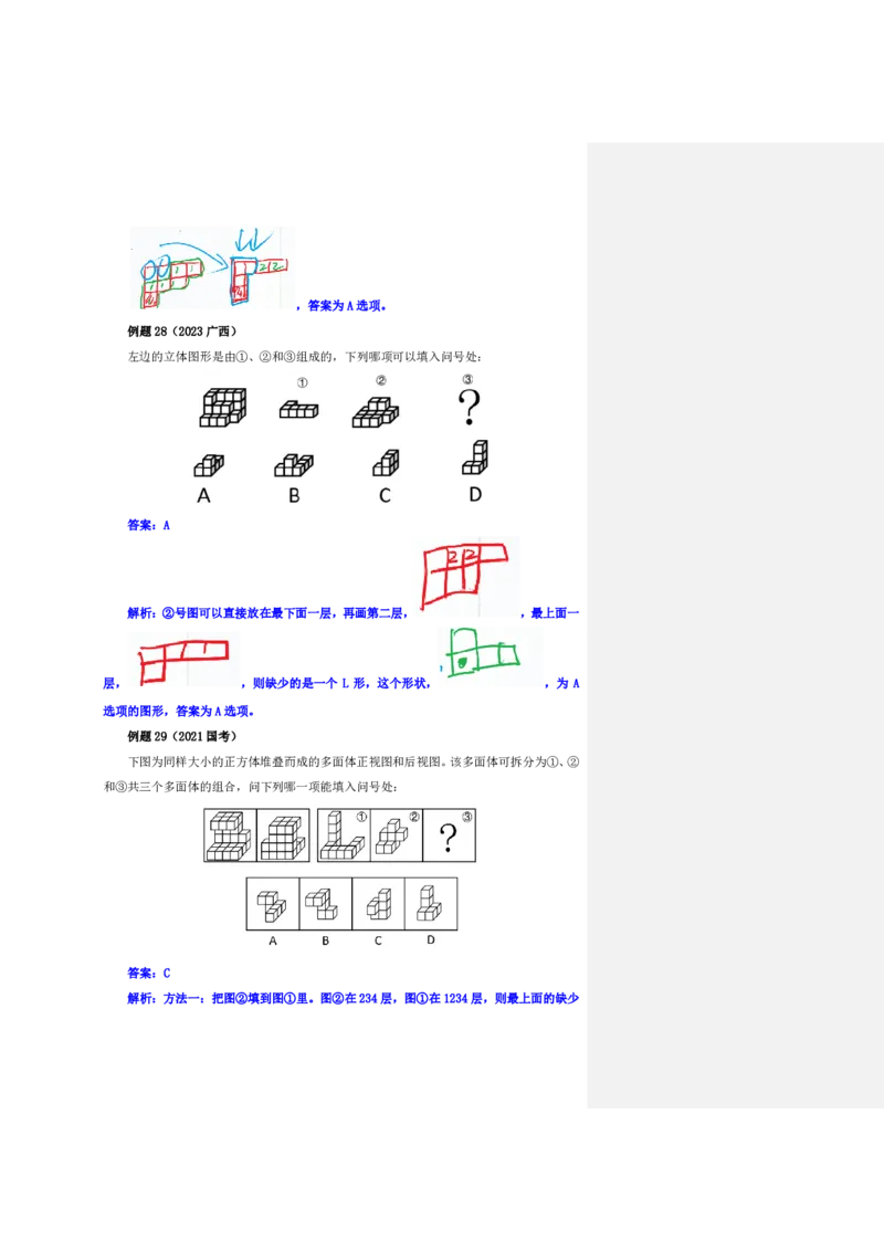 四海25下半年-判断推理-图推第五讲随堂笔记_2026考公资料_花生十三合集_旗舰班-国考（2026版）花生十三旗舰班（花生行测+飞扬申论）⭐⭐⭐_判断推理_随堂笔记