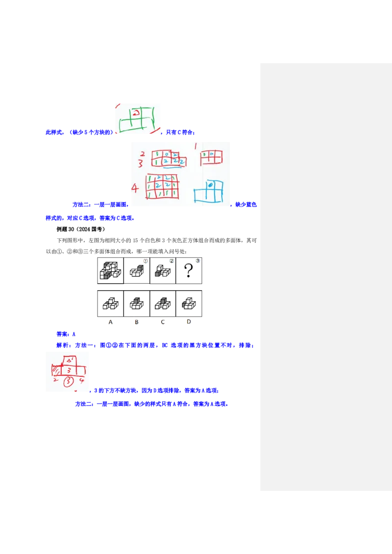 四海25下半年-判断推理-图推第五讲随堂笔记_2026考公资料_花生十三合集_旗舰班-国考（2026版）花生十三旗舰班（花生行测+飞扬申论）⭐⭐⭐_判断推理_随堂笔记
