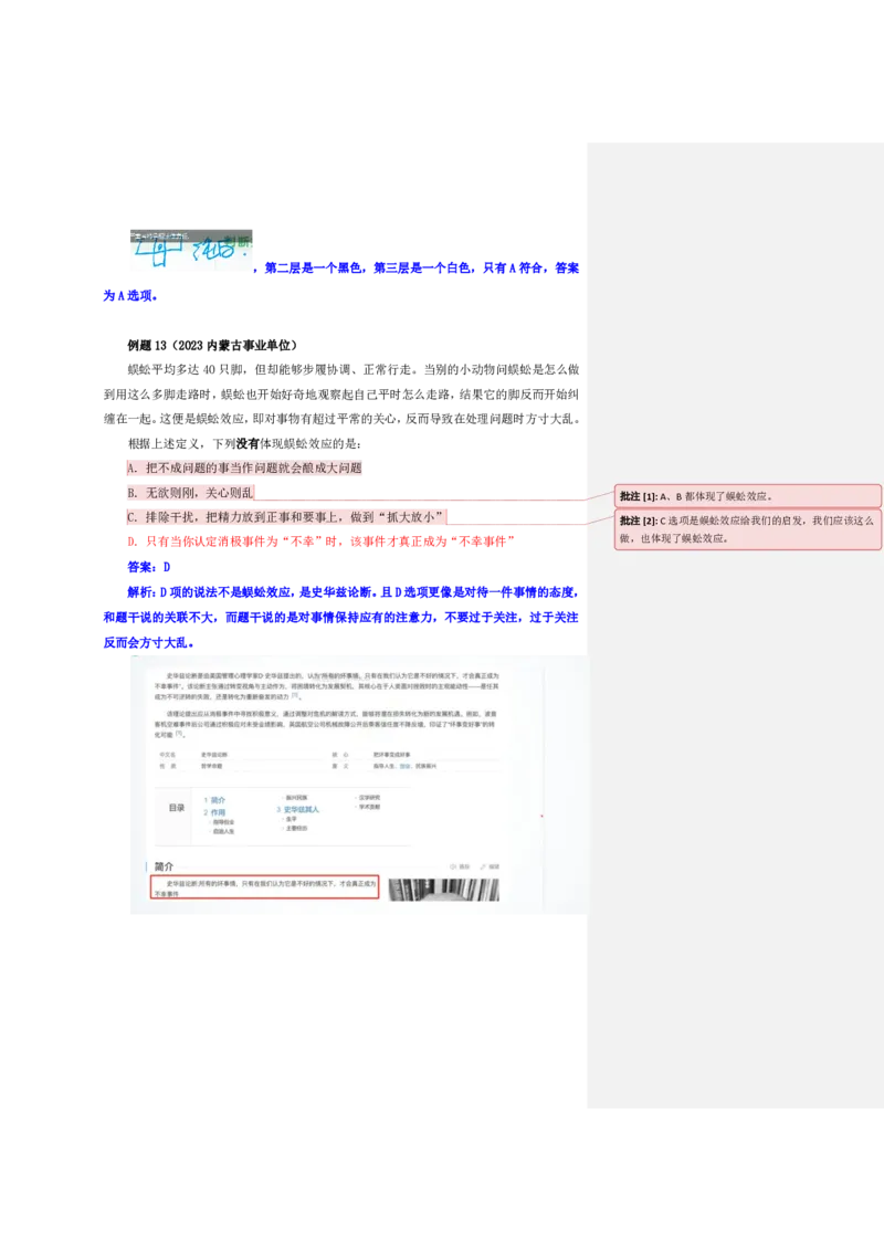 四海25下半年-判断推理-图推第五讲随堂笔记_2026考公资料_花生十三合集_旗舰班-国考（2026版）花生十三旗舰班（花生行测+飞扬申论）⭐⭐⭐_判断推理_随堂笔记