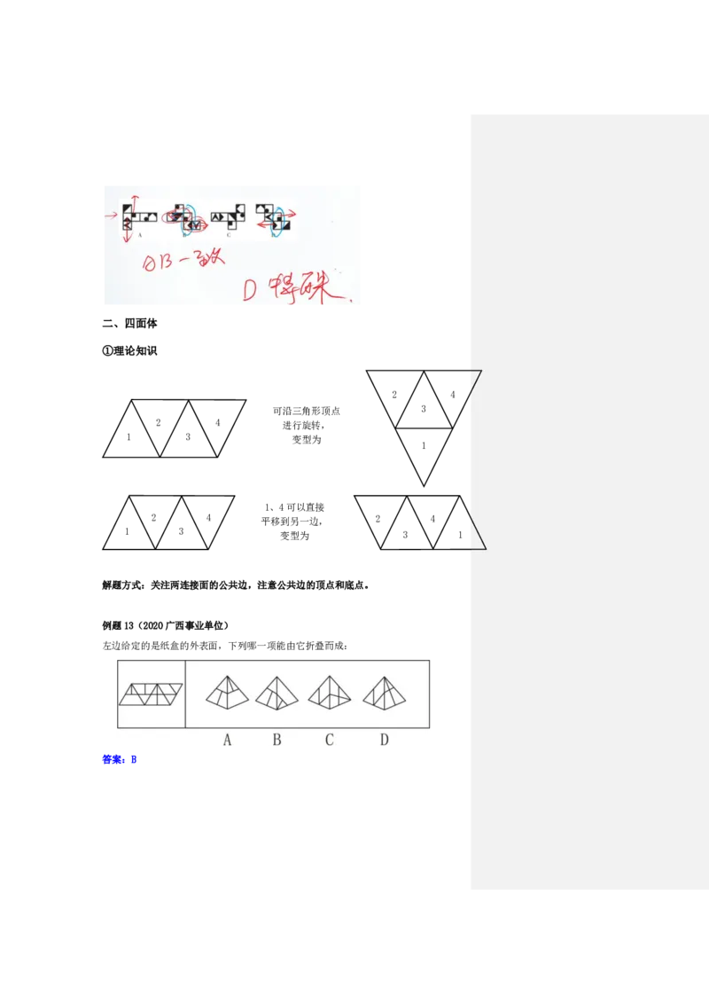 四海25下半年-判断推理-图推第五讲随堂笔记_2026考公资料_花生十三合集_旗舰班-国考（2026版）花生十三旗舰班（花生行测+飞扬申论）⭐⭐⭐_判断推理_随堂笔记