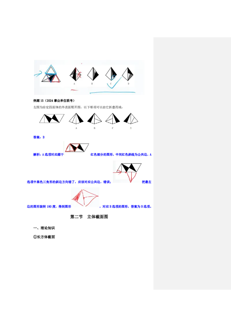 四海25下半年-判断推理-图推第五讲随堂笔记_2026考公资料_花生十三合集_旗舰班-国考（2026版）花生十三旗舰班（花生行测+飞扬申论）⭐⭐⭐_判断推理_随堂笔记