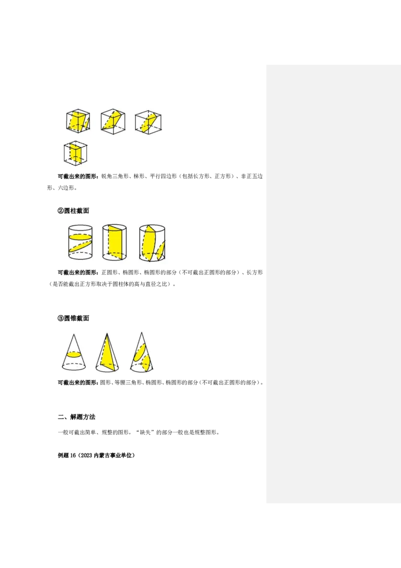 四海25下半年-判断推理-图推第五讲随堂笔记_2026考公资料_花生十三合集_旗舰班-国考（2026版）花生十三旗舰班（花生行测+飞扬申论）⭐⭐⭐_判断推理_随堂笔记