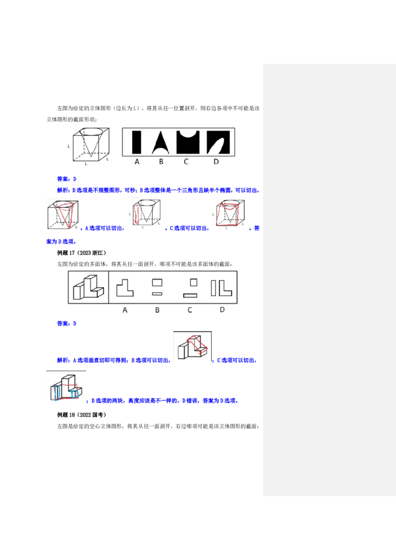 四海25下半年-判断推理-图推第五讲随堂笔记_2026考公资料_花生十三合集_旗舰班-国考（2026版）花生十三旗舰班（花生行测+飞扬申论）⭐⭐⭐_判断推理_随堂笔记