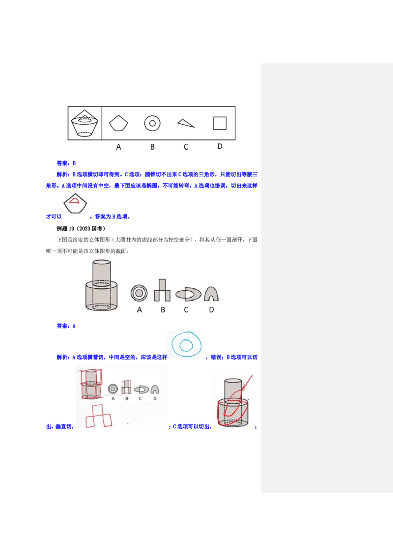 四海25下半年-判断推理-图推第五讲随堂笔记_2026考公资料_花生十三合集_旗舰班-国考（2026版）花生十三旗舰班（花生行测+飞扬申论）⭐⭐⭐_判断推理_随堂笔记