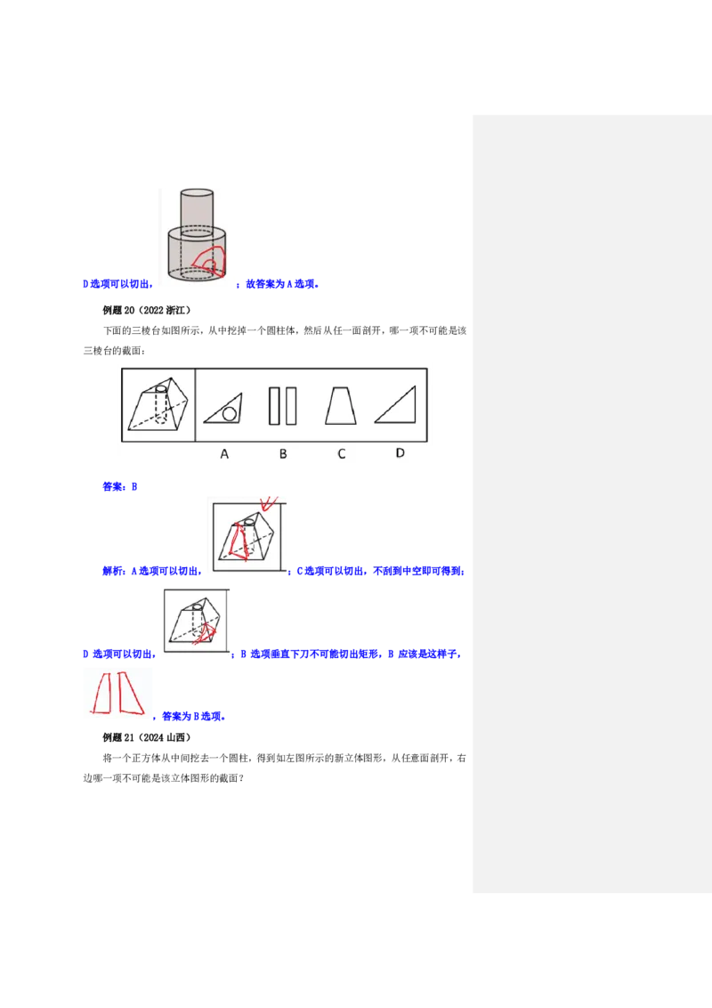 四海25下半年-判断推理-图推第五讲随堂笔记_2026考公资料_花生十三合集_旗舰班-国考（2026版）花生十三旗舰班（花生行测+飞扬申论）⭐⭐⭐_判断推理_随堂笔记