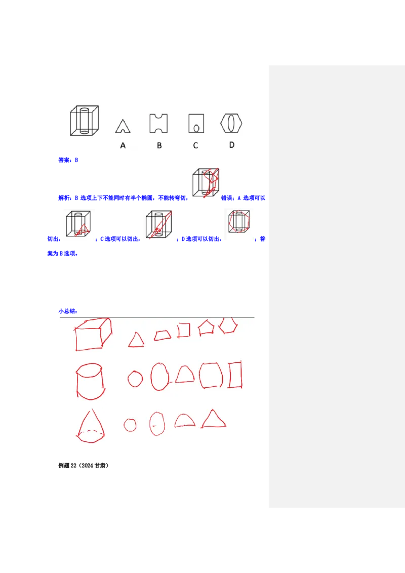 四海25下半年-判断推理-图推第五讲随堂笔记_2026考公资料_花生十三合集_旗舰班-国考（2026版）花生十三旗舰班（花生行测+飞扬申论）⭐⭐⭐_判断推理_随堂笔记