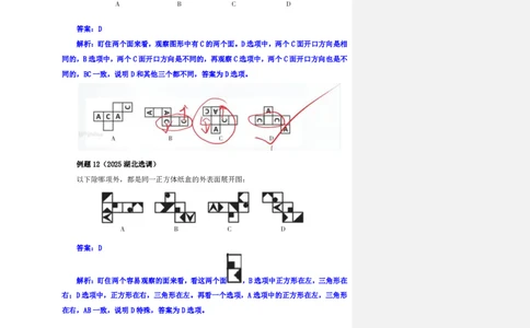 四海25下半年-判断推理-图推第五讲随堂笔记_2026考公资料_花生十三合集_旗舰班-国考（2026版）花生十三旗舰班（花生行测+飞扬申论）⭐⭐⭐_判断推理_随堂笔记