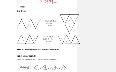 四海25下半年-判断推理-图推第五讲随堂笔记_2026考公资料_花生十三合集_旗舰班-国考（2026版）花生十三旗舰班（花生行测+飞扬申论）⭐⭐⭐_判断推理_随堂笔记