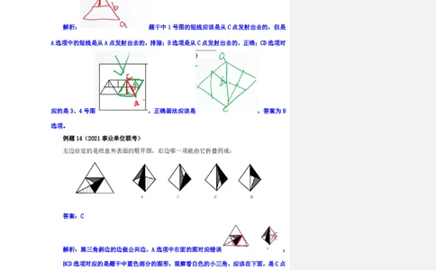 四海25下半年-判断推理-图推第五讲随堂笔记_2026考公资料_花生十三合集_旗舰班-国考（2026版）花生十三旗舰班（花生行测+飞扬申论）⭐⭐⭐_判断推理_随堂笔记
