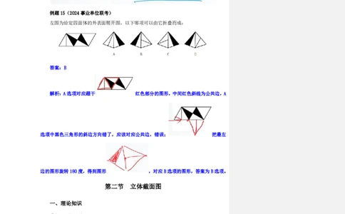 四海25下半年-判断推理-图推第五讲随堂笔记_2026考公资料_花生十三合集_旗舰班-国考（2026版）花生十三旗舰班（花生行测+飞扬申论）⭐⭐⭐_判断推理_随堂笔记