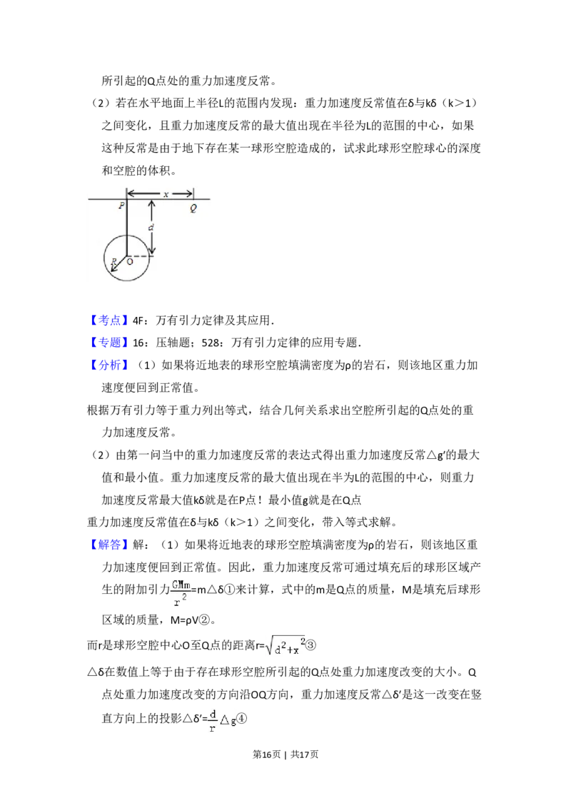 2009年高考物理试卷（全国卷Ⅱ）（解析卷）_物理历年高考真题_新&middot;PDF版2008-2025&middot;高考物理真题_物理（按省份分类）2008-2025_2008-2025&middot;（陕西）物理高考真题