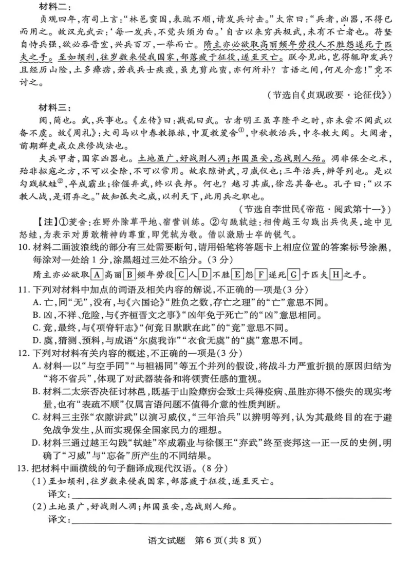 语文试卷-2025-2026学年（上）高三年级天一小高考（一）_2025年11月_251127山西省2025-2026学年（上）高三年级天一小高考（一）（全科）