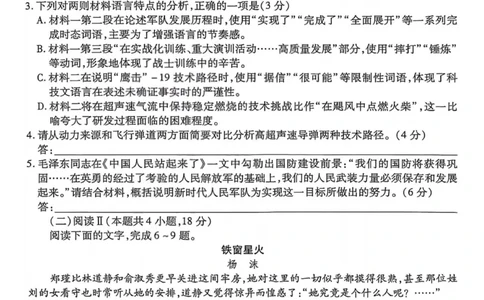 语文试卷-2025-2026学年（上）高三年级天一小高考（一）_2025年11月_251127山西省2025-2026学年（上）高三年级天一小高考（一）（全科）