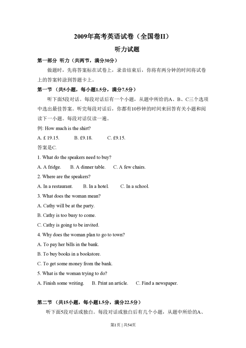 2009年高考英语试卷（全国Ⅱ卷）（解析卷）_英语历年高考真题_新&middot;PDF版2008-2025&middot;高考英语真题_英语（按省份分类）2008-2025_2008-2025&middot;（吉林）英语高考真题