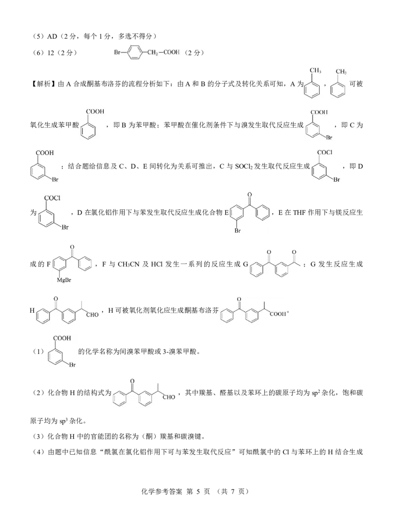 高二名校教研联盟2023-2024学年高二年级6月月考（6.25-26）化学试卷参考答案(1)_1多考区联考_0701名校教研联盟2023-2024学年高二年级6月月考