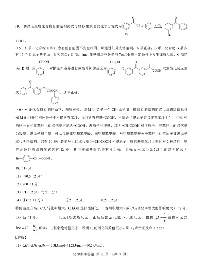 高二名校教研联盟2023-2024学年高二年级6月月考（6.25-26）化学试卷参考答案(1)_1多考区联考_0701名校教研联盟2023-2024学年高二年级6月月考