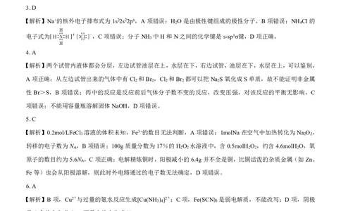高二名校教研联盟2023-2024学年高二年级6月月考（6.25-26）化学试卷参考答案(1)_1多考区联考_0701名校教研联盟2023-2024学年高二年级6月月考