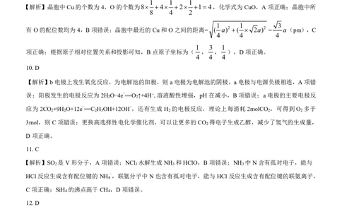 高二名校教研联盟2023-2024学年高二年级6月月考（6.25-26）化学试卷参考答案(1)_1多考区联考_0701名校教研联盟2023-2024学年高二年级6月月考