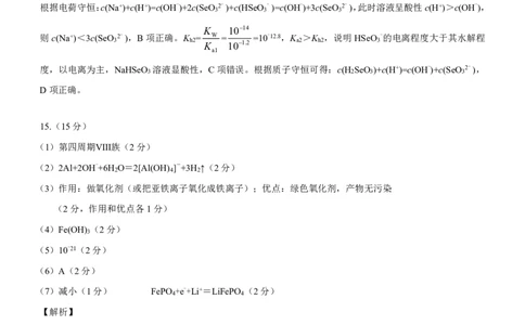 高二名校教研联盟2023-2024学年高二年级6月月考（6.25-26）化学试卷参考答案(1)_1多考区联考_0701名校教研联盟2023-2024学年高二年级6月月考