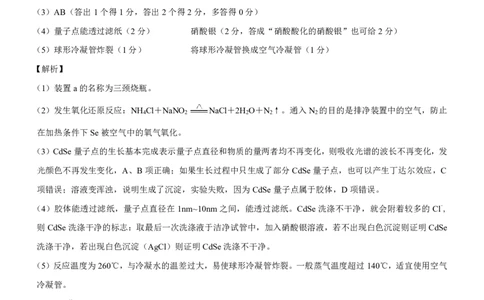 高二名校教研联盟2023-2024学年高二年级6月月考（6.25-26）化学试卷参考答案(1)_1多考区联考_0701名校教研联盟2023-2024学年高二年级6月月考