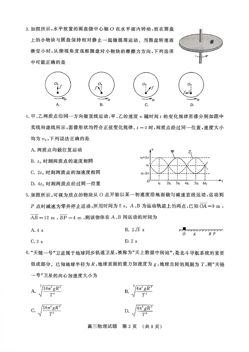 物理试题-山东名校考试联盟2025年10月高三年级阶段性检测_2025年10月_251013山东省名校考试联盟2026届高三上学期10月阶段性检测（全科）