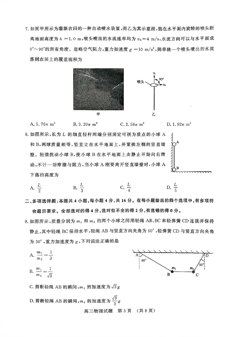 物理试题-山东名校考试联盟2025年10月高三年级阶段性检测_2025年10月_251013山东省名校考试联盟2026届高三上学期10月阶段性检测（全科）