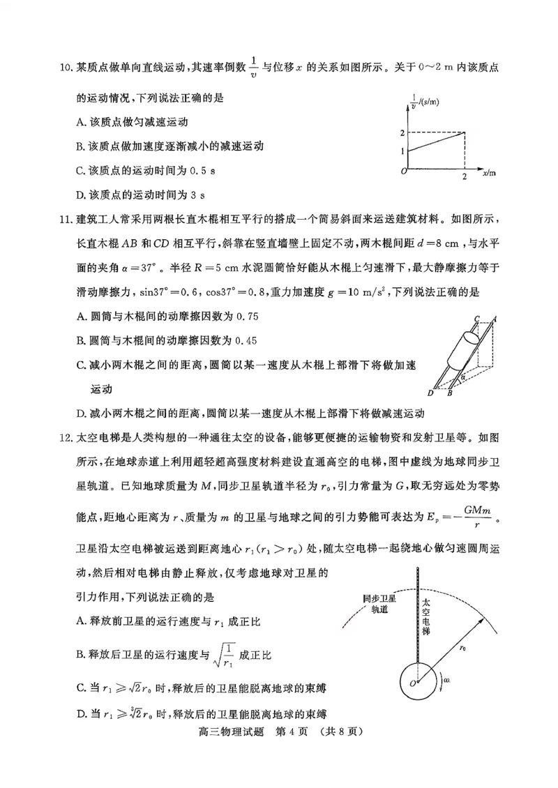 物理试题-山东名校考试联盟2025年10月高三年级阶段性检测_2025年10月_251013山东省名校考试联盟2026届高三上学期10月阶段性检测（全科）