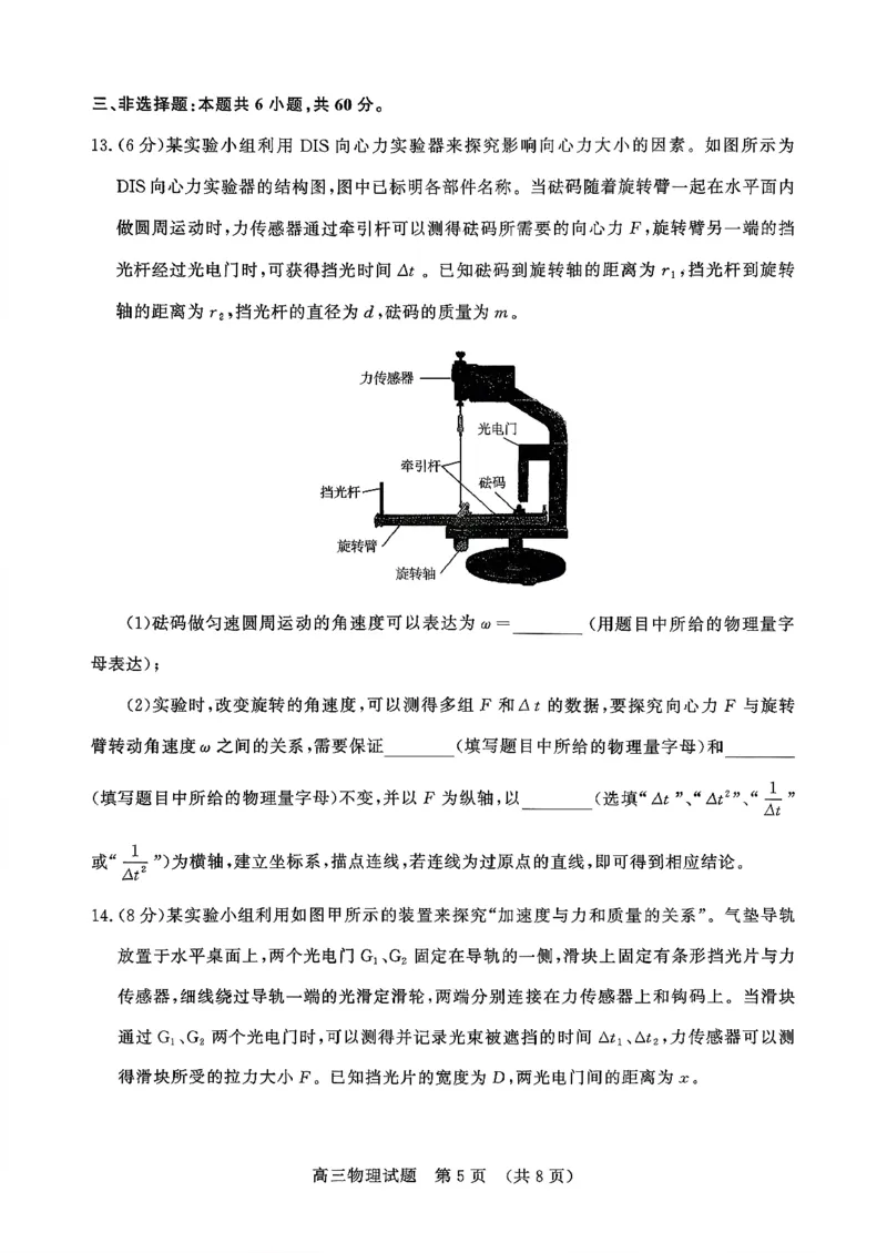 物理试题-山东名校考试联盟2025年10月高三年级阶段性检测_2025年10月_251013山东省名校考试联盟2026届高三上学期10月阶段性检测（全科）