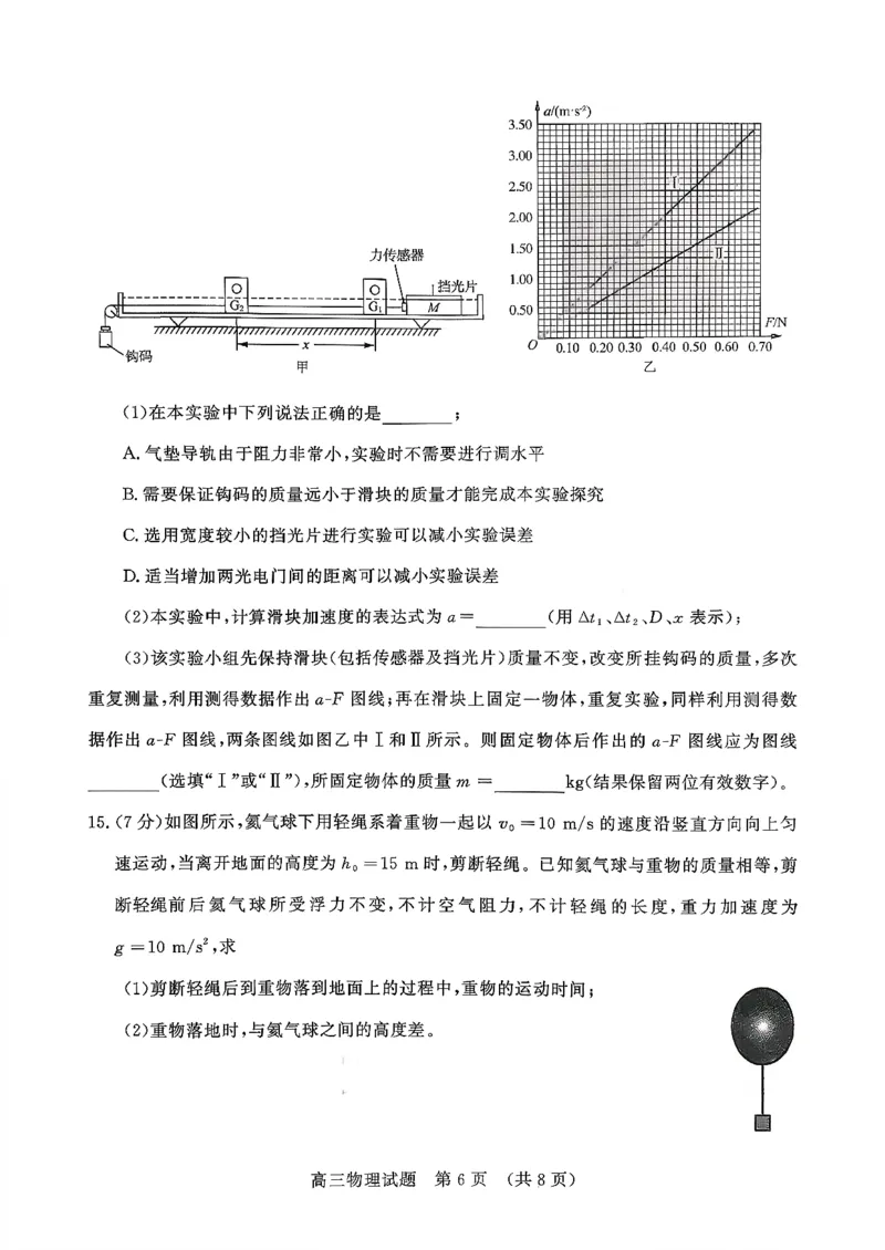 物理试题-山东名校考试联盟2025年10月高三年级阶段性检测_2025年10月_251013山东省名校考试联盟2026届高三上学期10月阶段性检测（全科）