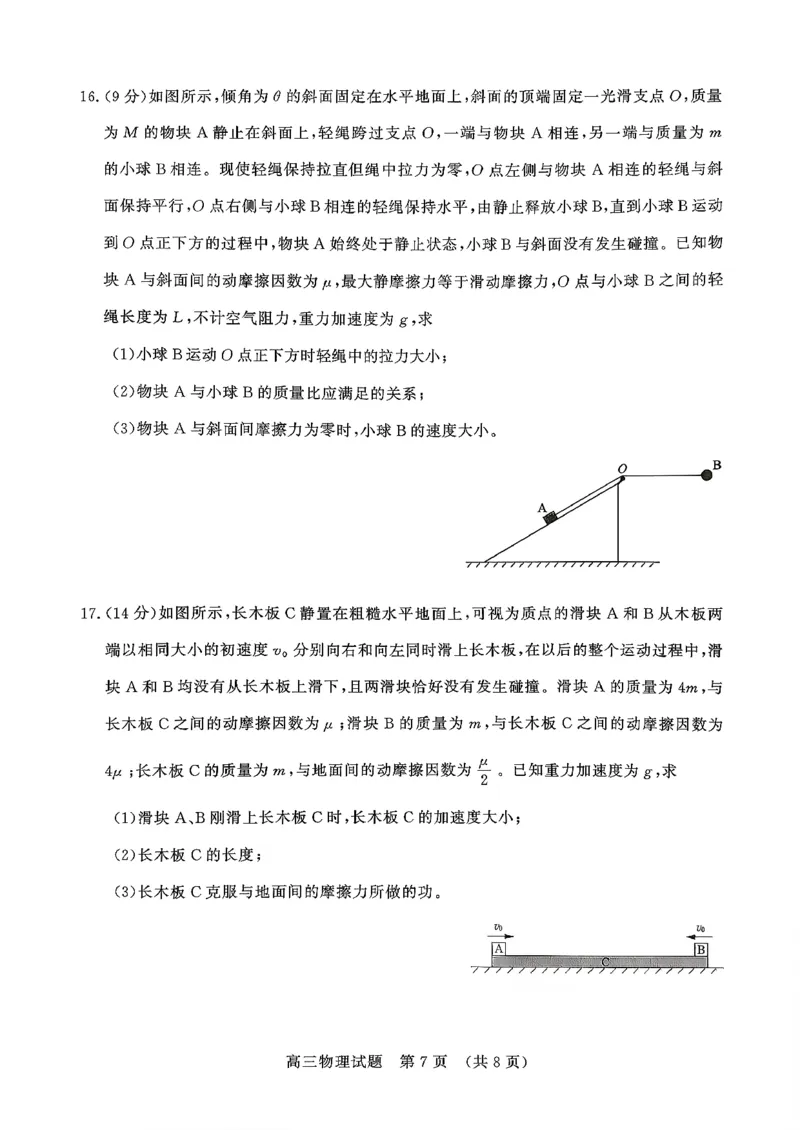 物理试题-山东名校考试联盟2025年10月高三年级阶段性检测_2025年10月_251013山东省名校考试联盟2026届高三上学期10月阶段性检测（全科）