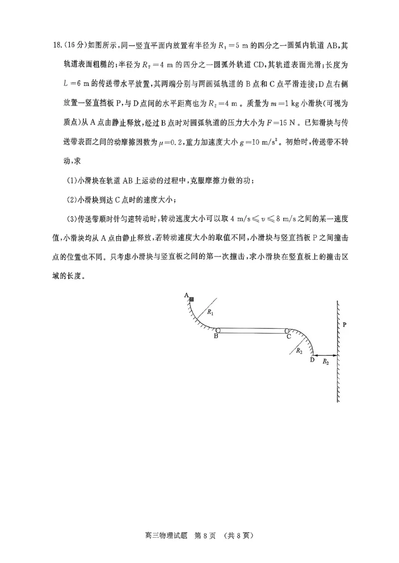 物理试题-山东名校考试联盟2025年10月高三年级阶段性检测_2025年10月_251013山东省名校考试联盟2026届高三上学期10月阶段性检测（全科）