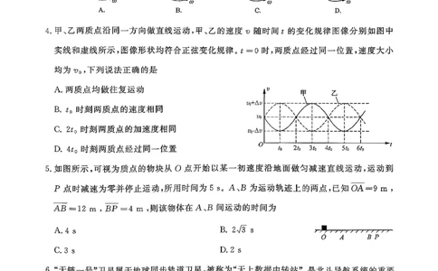 物理试题-山东名校考试联盟2025年10月高三年级阶段性检测_2025年10月_251013山东省名校考试联盟2026届高三上学期10月阶段性检测（全科）