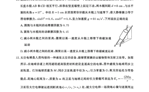物理试题-山东名校考试联盟2025年10月高三年级阶段性检测_2025年10月_251013山东省名校考试联盟2026届高三上学期10月阶段性检测（全科）