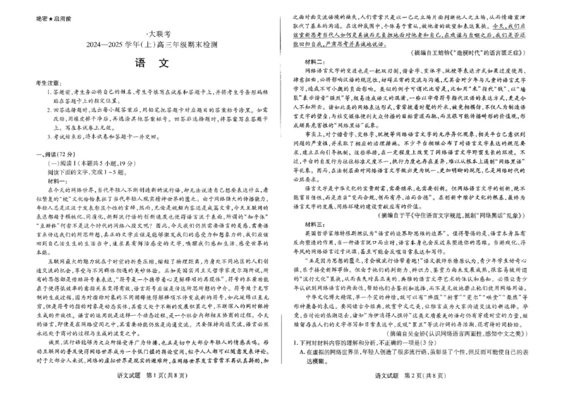 河南省天一大联考2024-2025学年高三上学期1月期末语文_2025年1月_250126河南省天一大联考2024-2025学年高三上学期1月期末试题（全科）