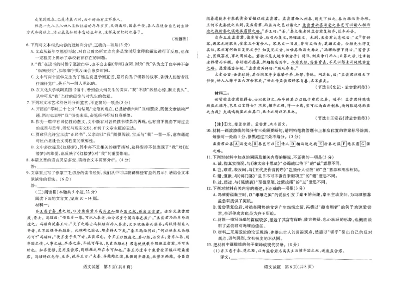 河南省天一大联考2024-2025学年高三上学期1月期末语文_2025年1月_250126河南省天一大联考2024-2025学年高三上学期1月期末试题（全科）