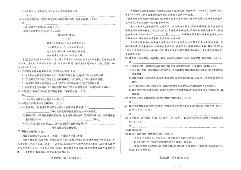 河南省天一大联考2024-2025学年高三上学期1月期末语文_2025年1月_250126河南省天一大联考2024-2025学年高三上学期1月期末试题（全科）