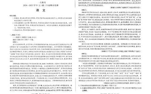 河南省天一大联考2024-2025学年高三上学期1月期末语文_2025年1月_250126河南省天一大联考2024-2025学年高三上学期1月期末试题（全科）